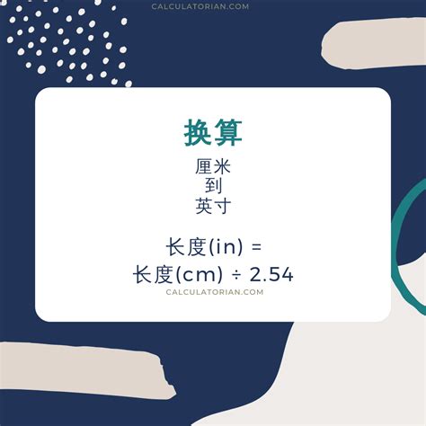 一寸幾cm|英寸到厘米（cm）转换器